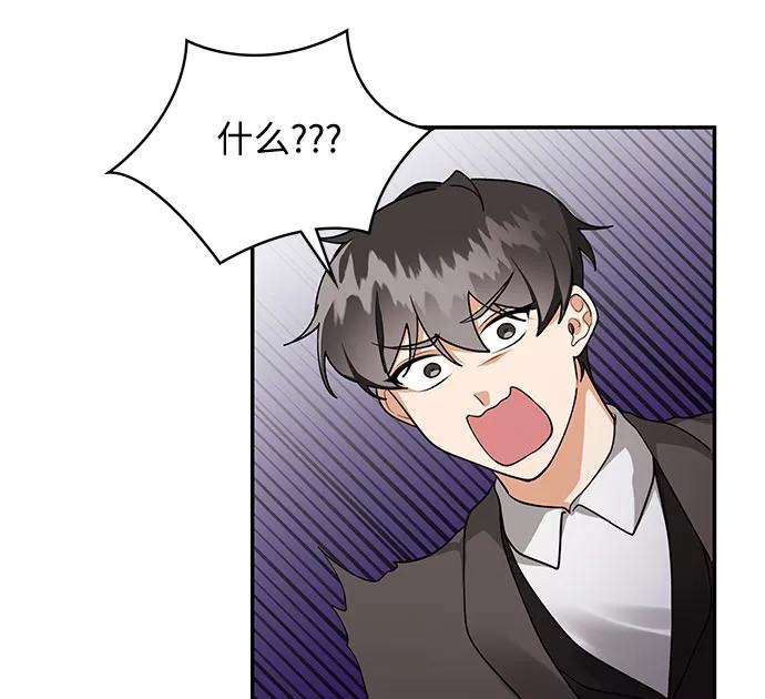 《今天起天生一对》第69话 第45页