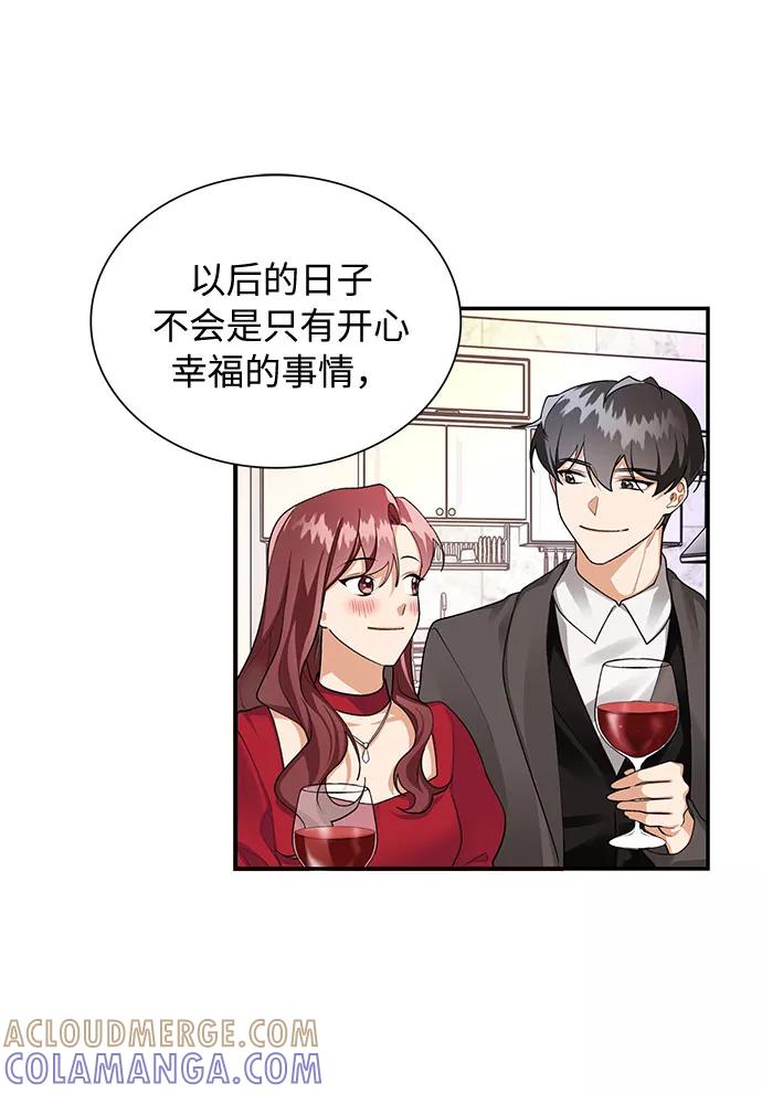 《今天起天生一对》第69话 第49页