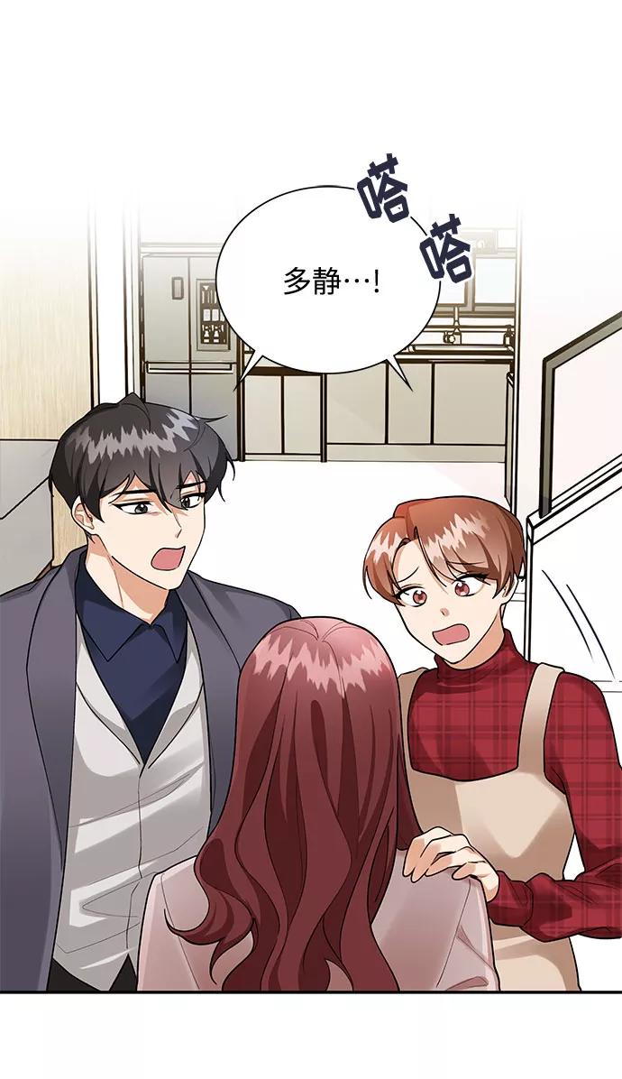 《今天起天生一对》第69话 第3页