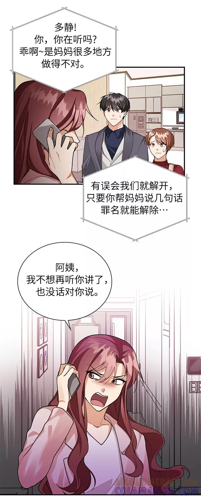 《今天起天生一对》第69话 第10页