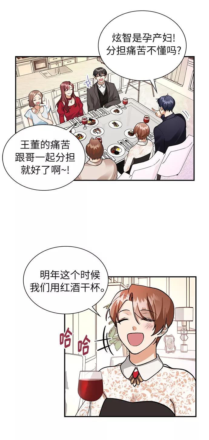 《今天起天生一对》第69话 第39页