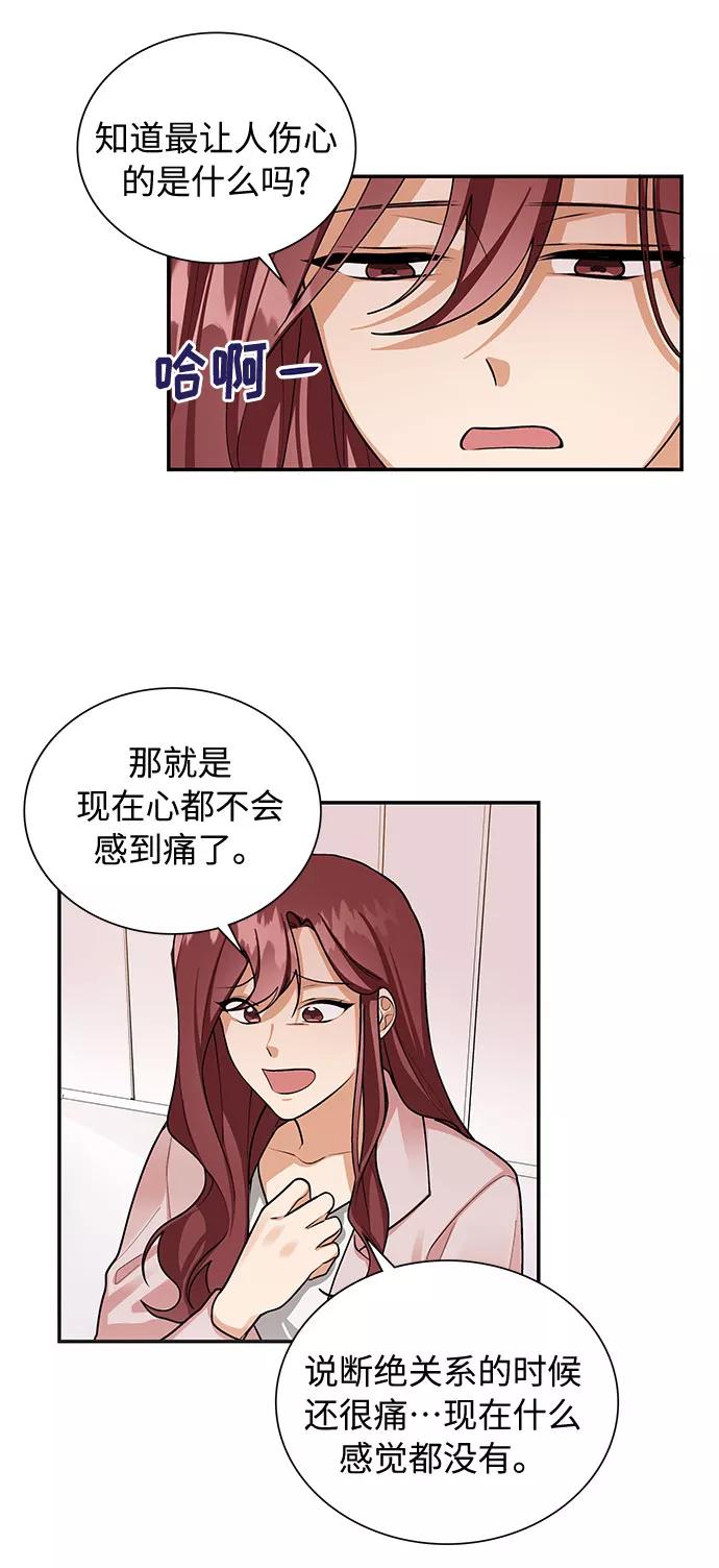 《今天起天生一对》第69话 第12页