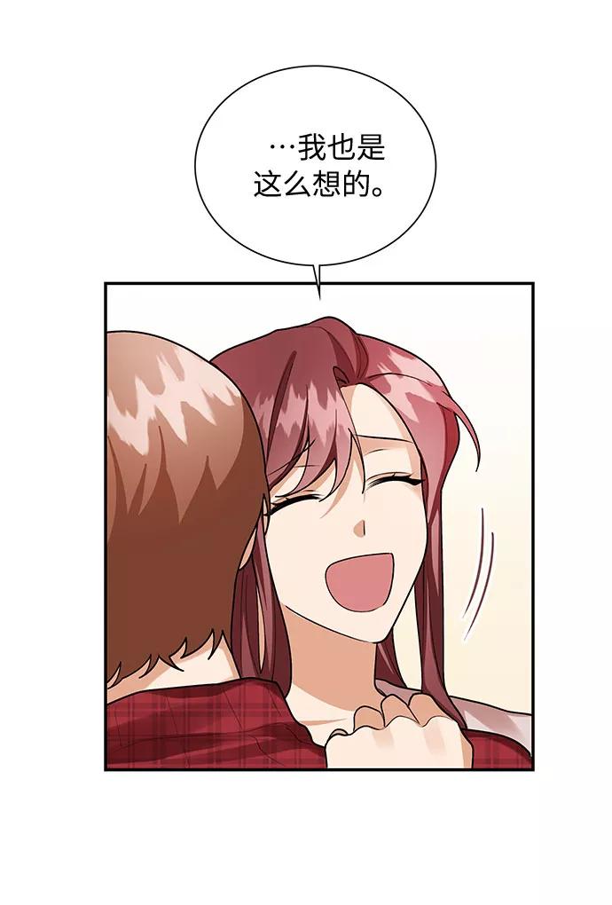 《今天起天生一对》第69话 第5页