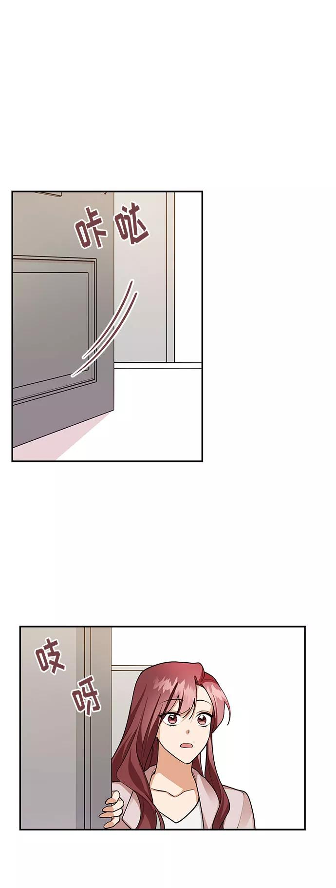 《今天起天生一对》第69话 第2页