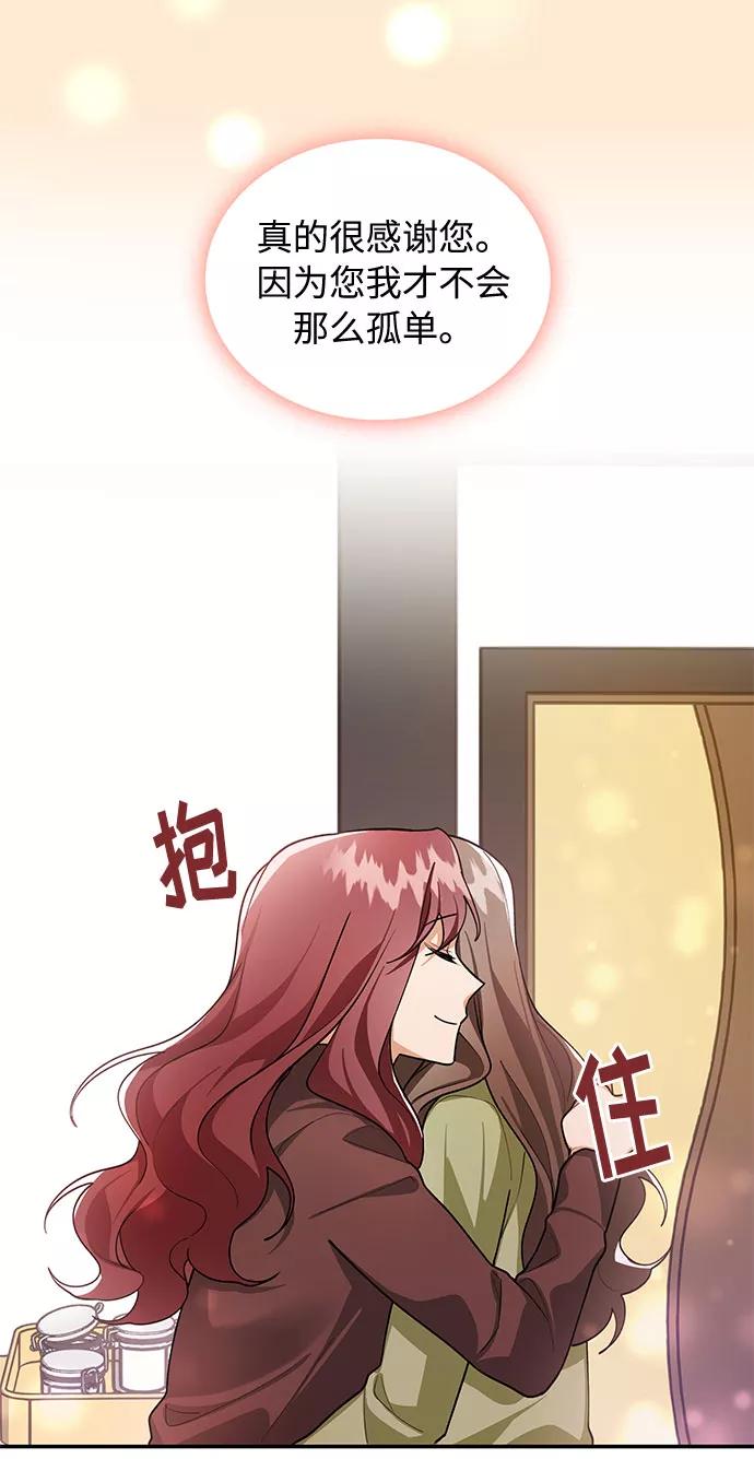 《今天起天生一对》第69话 第36页