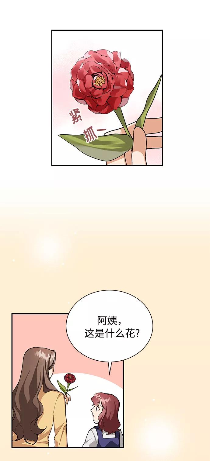 《今天起天生一对》第69话 第17页