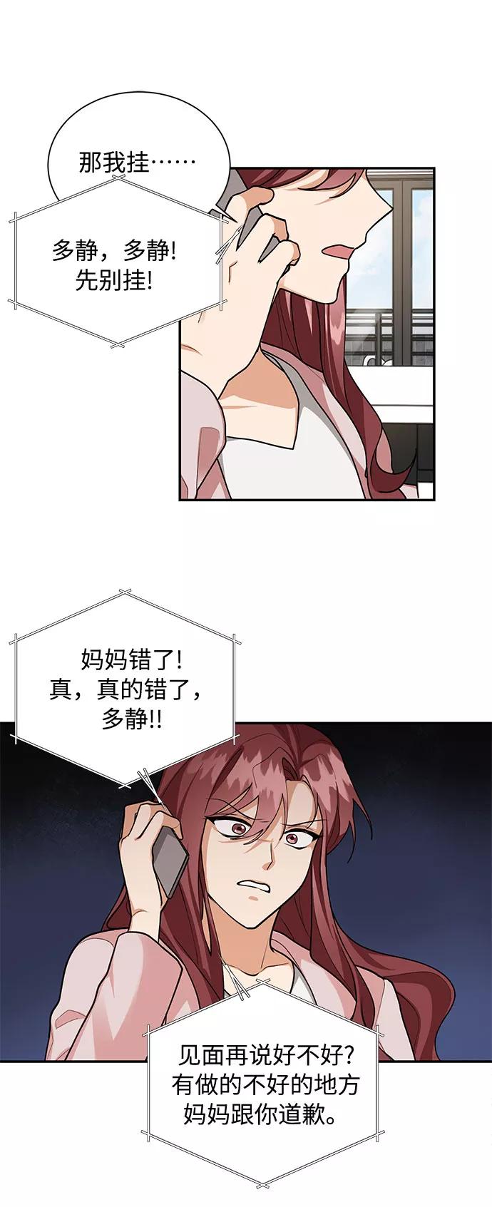 《今天起天生一对》第69话 第9页