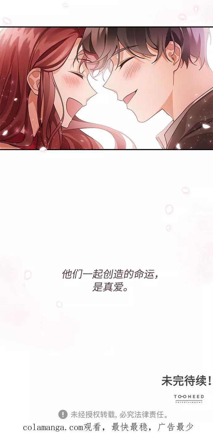 《今天起天生一对》第69话 第56页