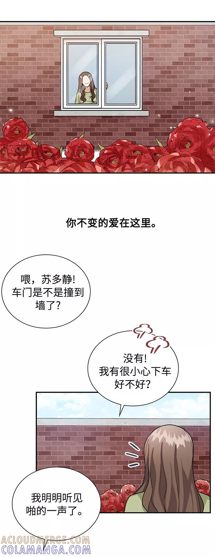 《今天起天生一对》第69话 第22页