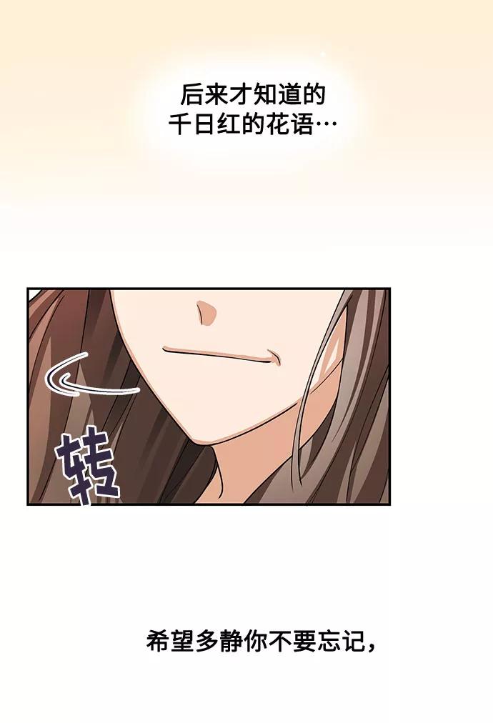《今天起天生一对》第69话 第21页