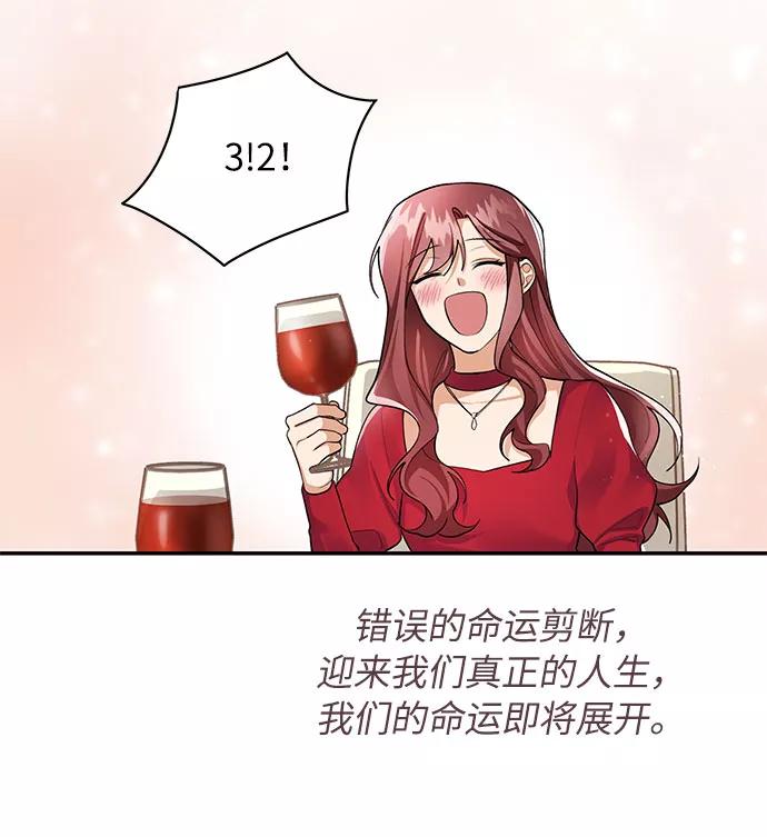 《今天起天生一对》第69话 第54页
