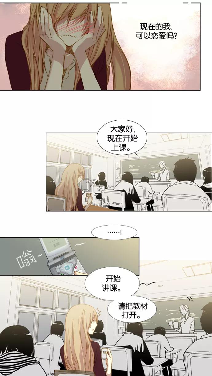 《十九岁二十一岁》[第7话] 三叶草 第12页