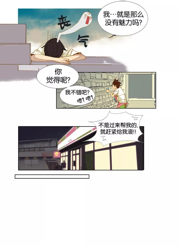 《十九岁二十一岁》[第7话] 三叶草 第6页