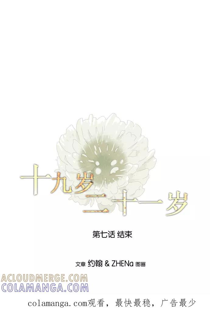 《十九岁二十一岁》[第7话] 三叶草 第23页
