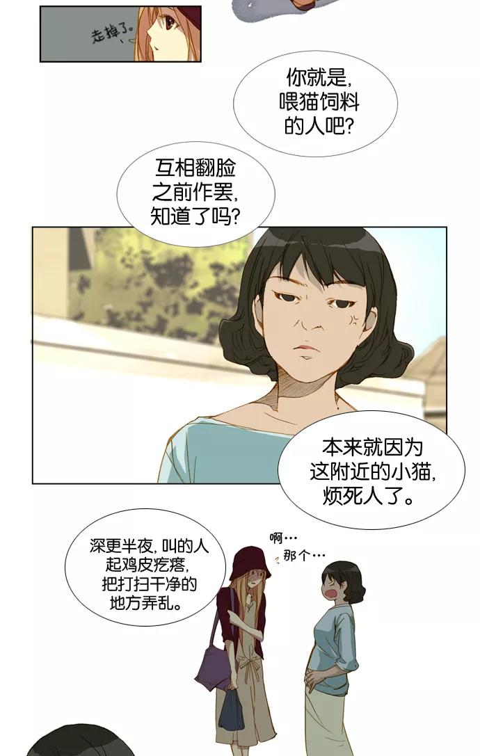 《十九岁二十一岁》[第7话] 三叶草 第16页