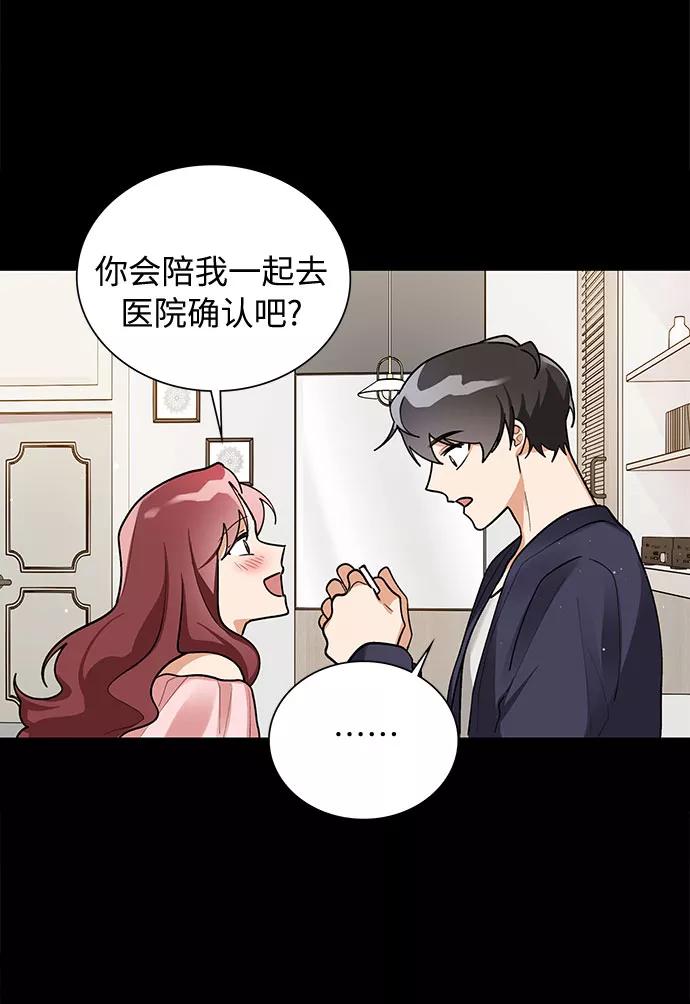 《今天起天生一对》外传1 第8页