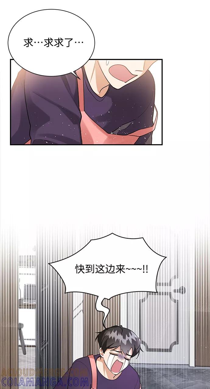 《今天起天生一对》外传1 第46页