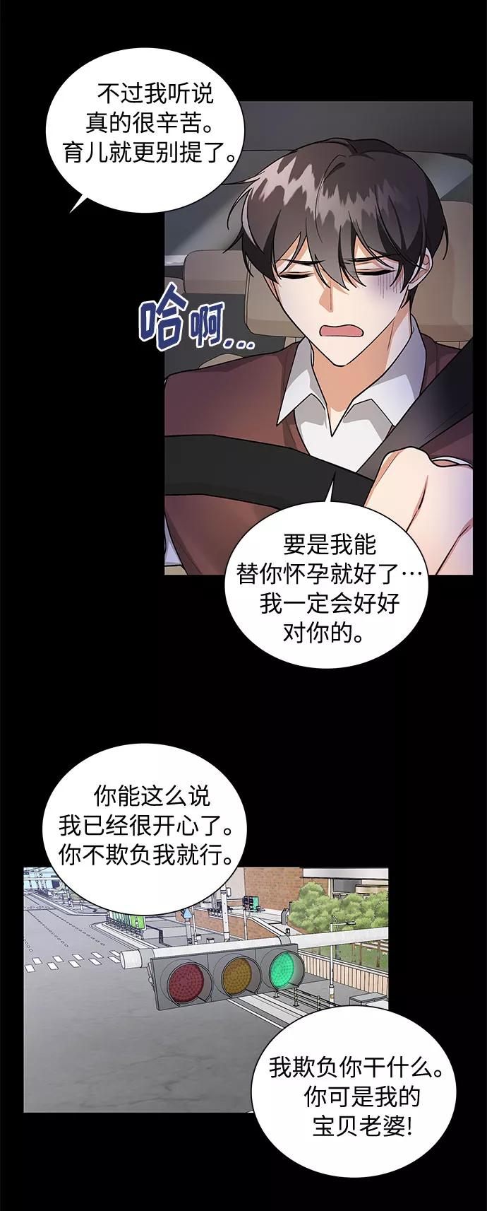 《今天起天生一对》外传1 第17页