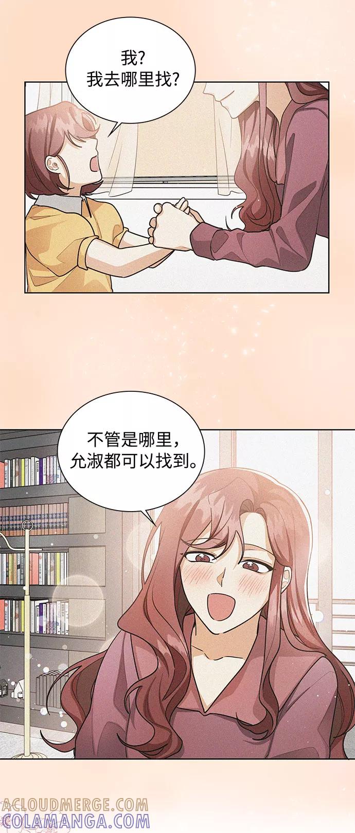 《今天起天生一对》外传1 第25页