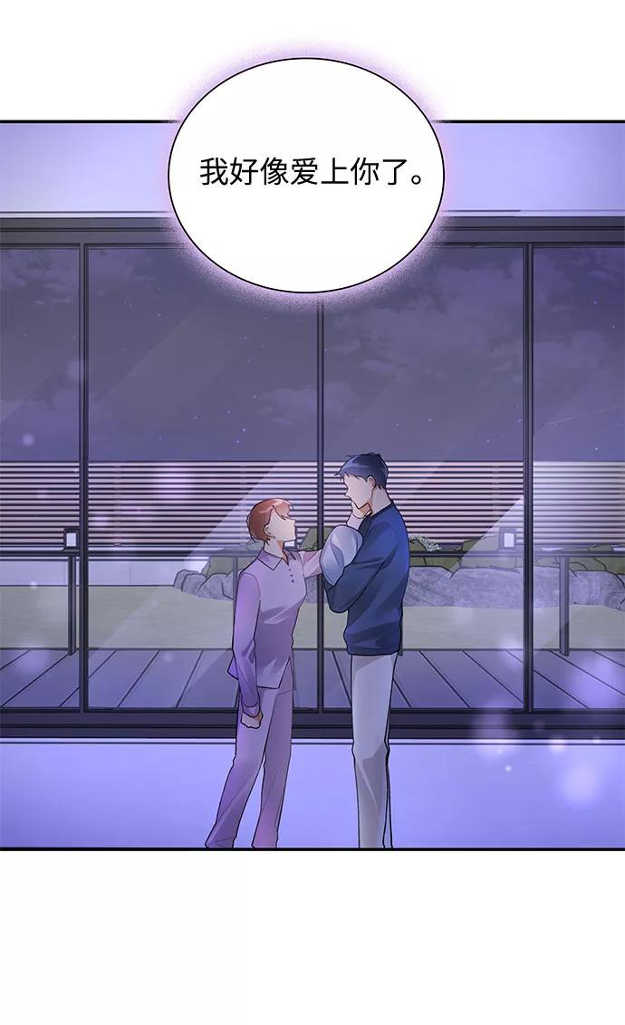 《今天起天生一对》外传1 第39页