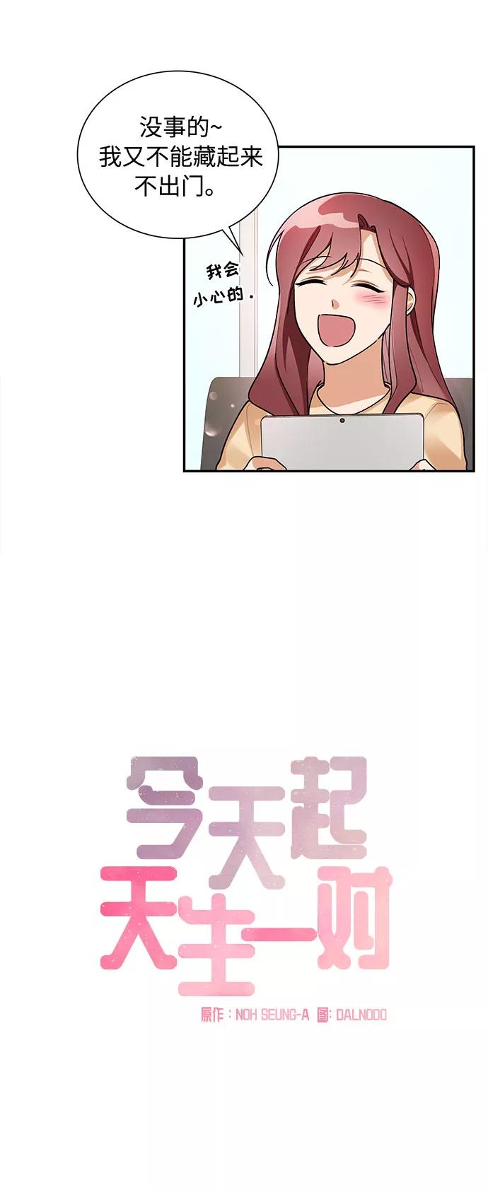 《今天起天生一对》外传1 第6页