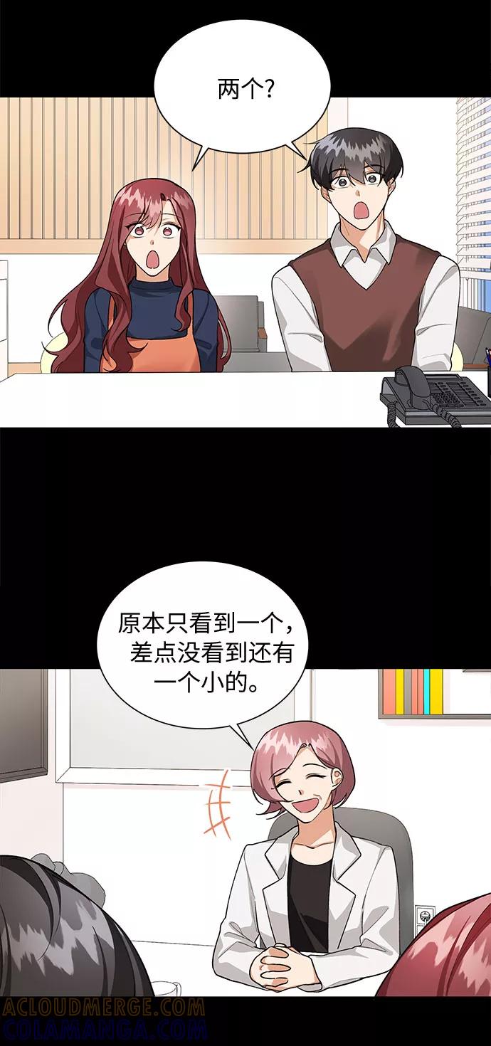 《今天起天生一对》外传1 第13页