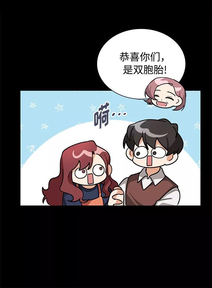 《今天起天生一对》外传1 第14页
