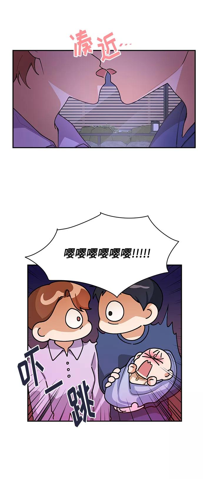 《今天起天生一对》外传1 第41页