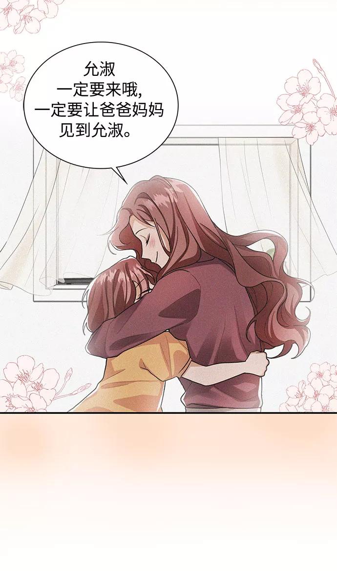 《今天起天生一对》外传1 第26页