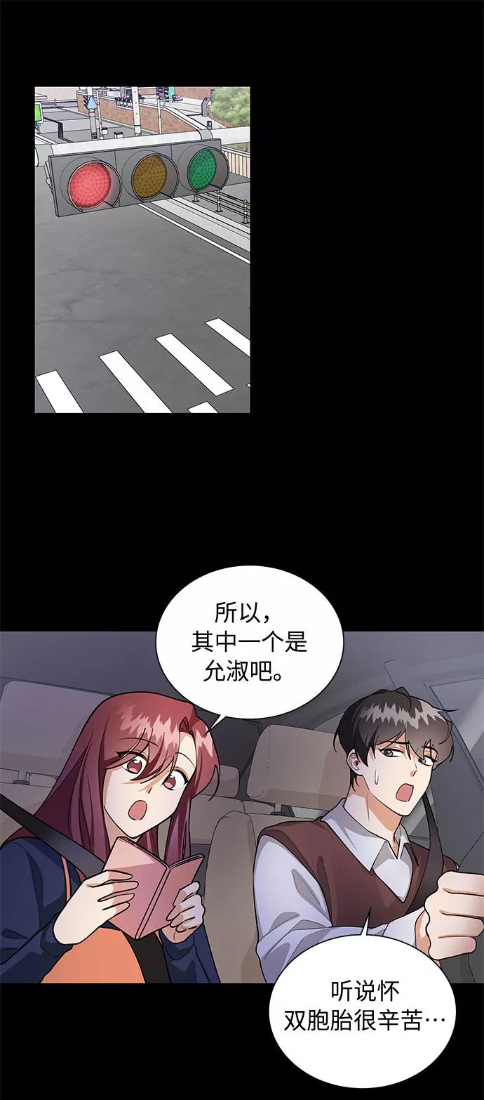 《今天起天生一对》外传1 第15页