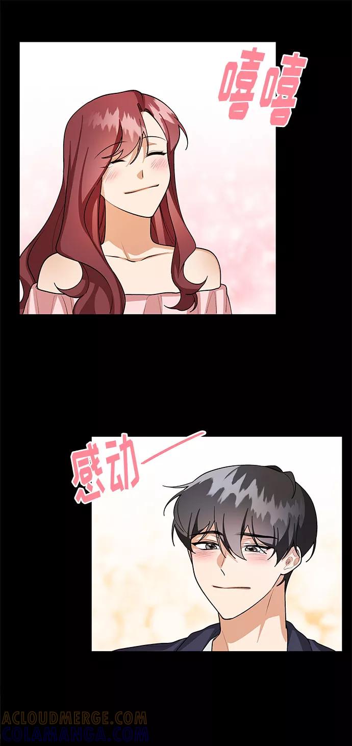 《今天起天生一对》外传1 第10页