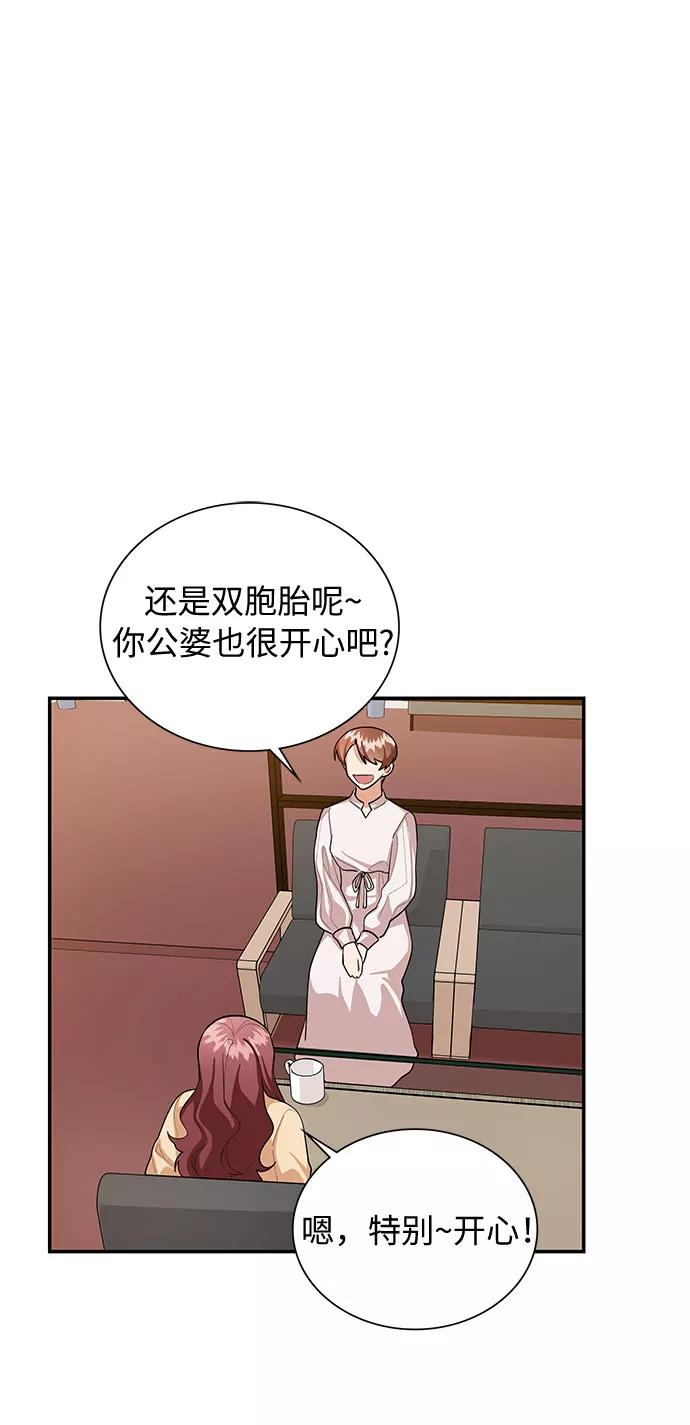 《今天起天生一对》外传1 第21页