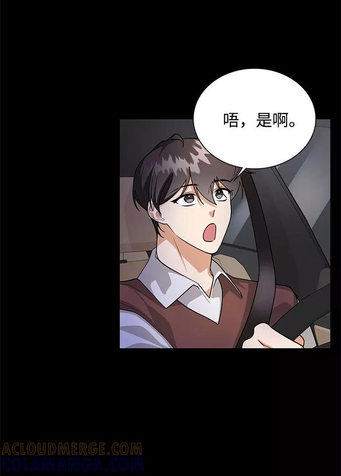 《今天起天生一对》外传1 第19页