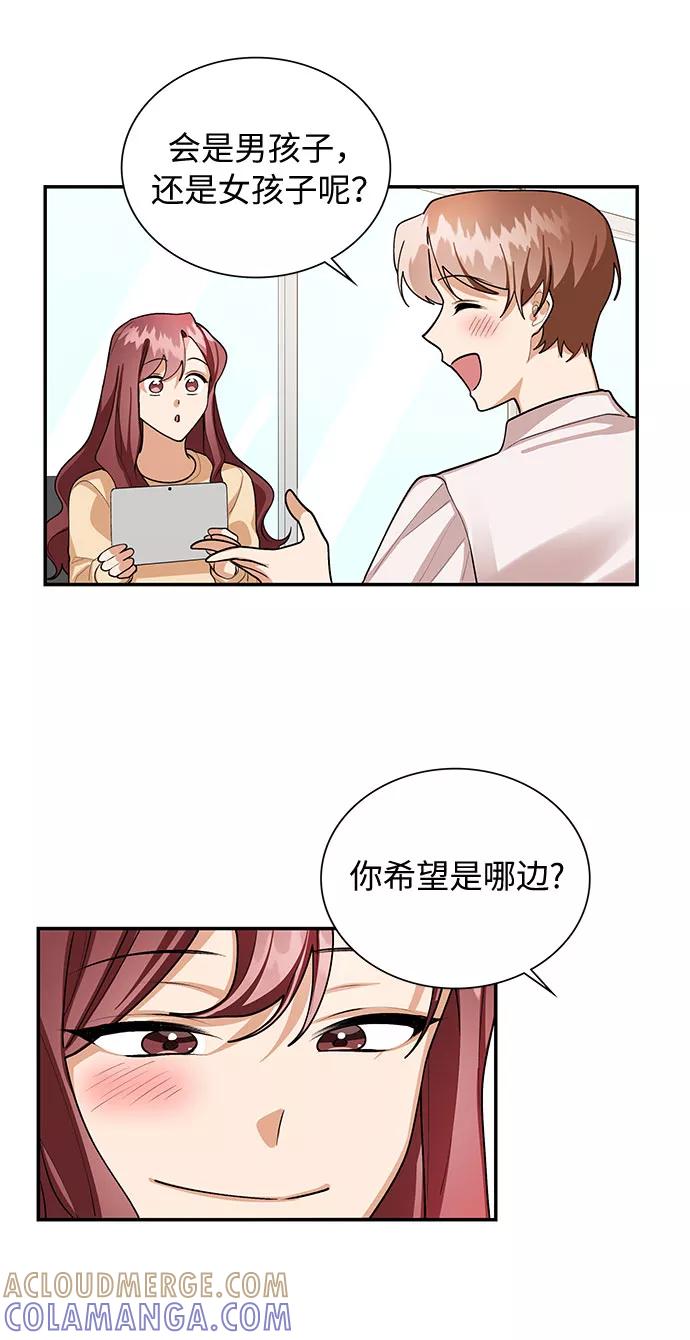 《今天起天生一对》外传1 第22页
