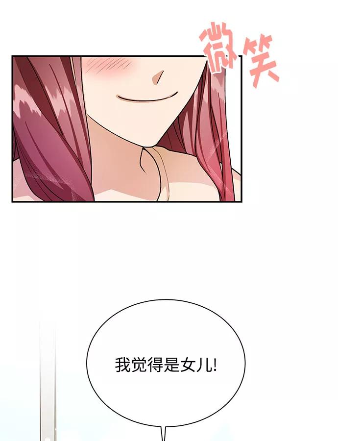 《今天起天生一对》外传1 第27页