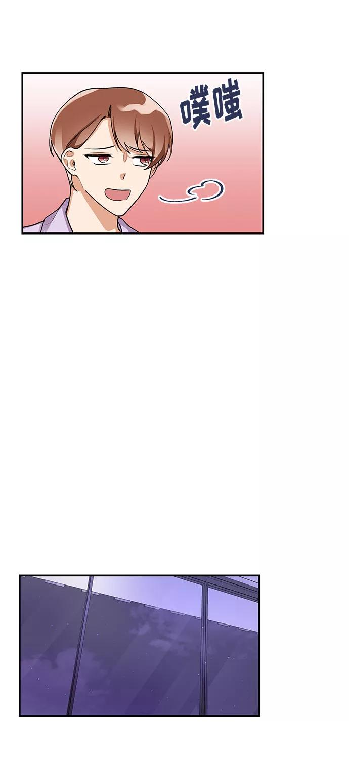 《今天起天生一对》外传1 第32页