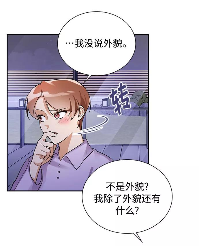 《今天起天生一对》外传1 第36页