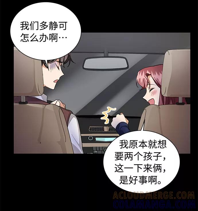 《今天起天生一对》外传1 第16页