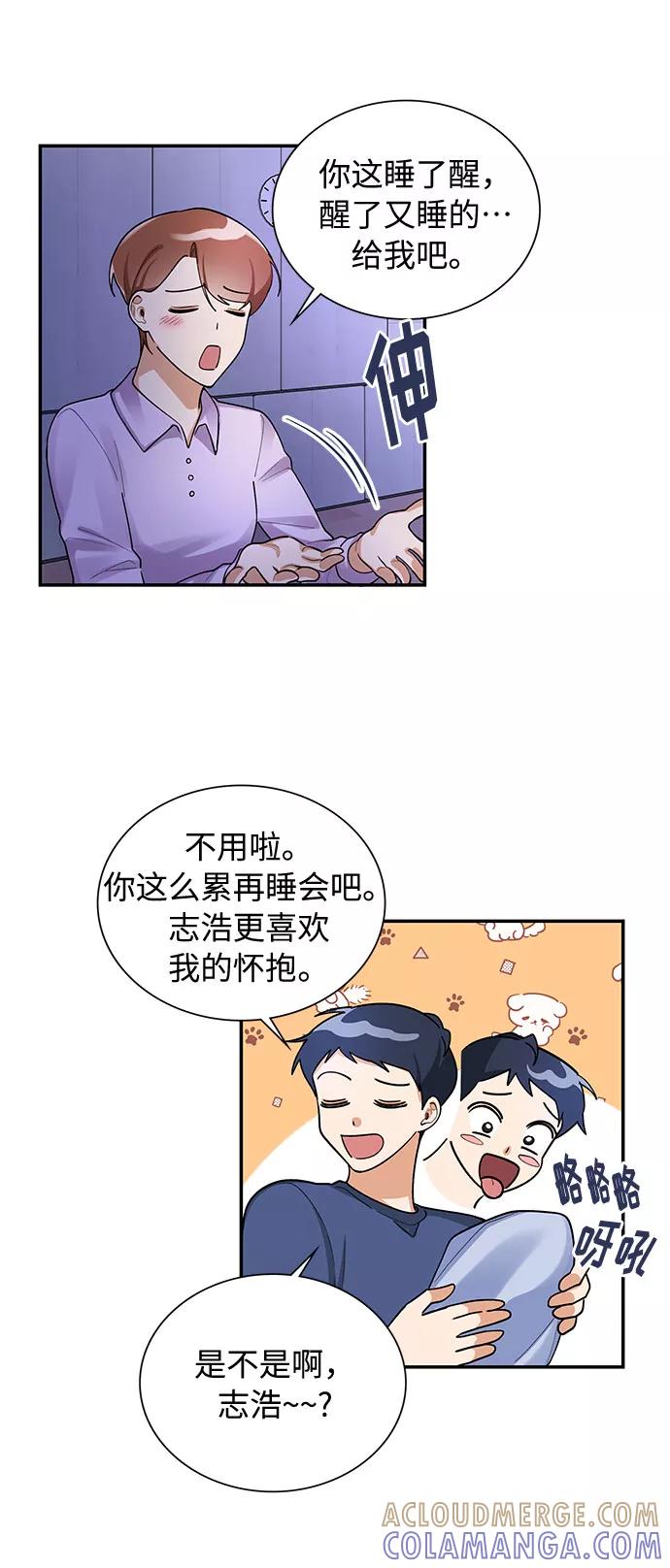 《今天起天生一对》外传1 第31页