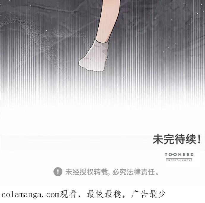 《今天起天生一对》外传1 第48页