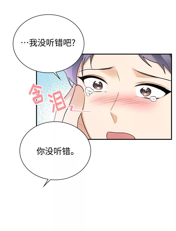 《今天起天生一对》外传1 第38页