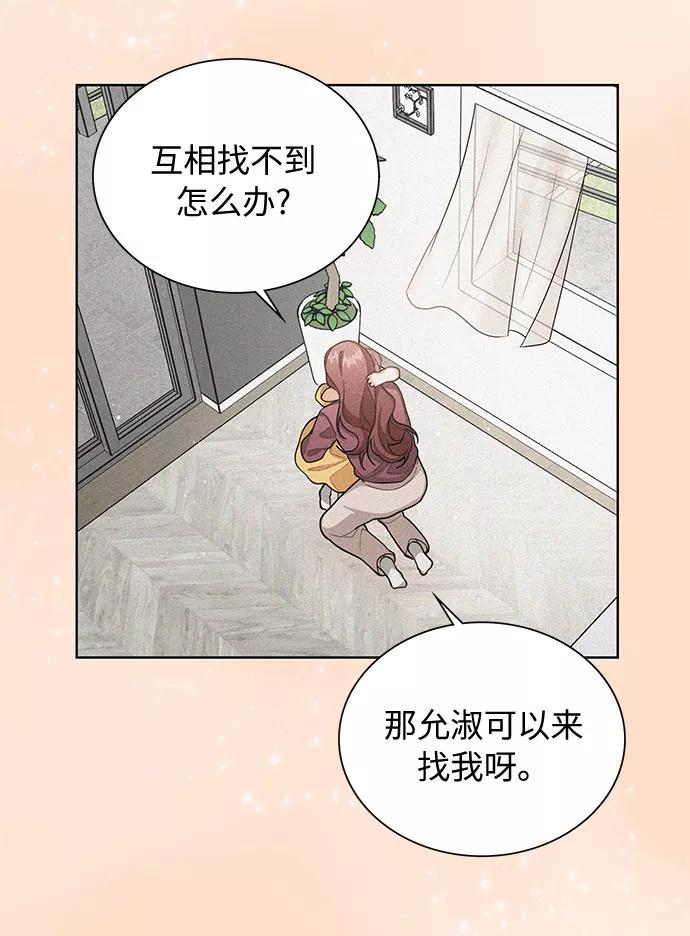 《今天起天生一对》外传1 第24页