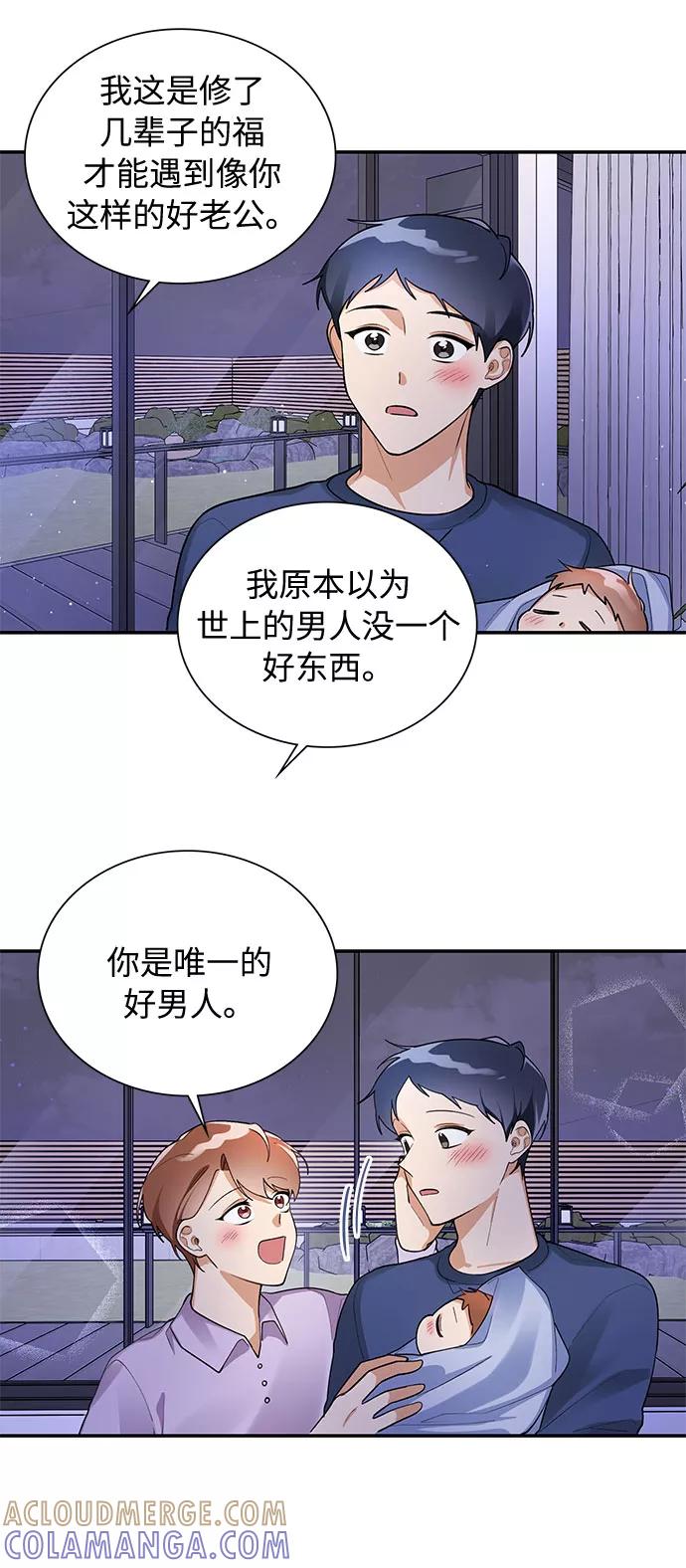 《今天起天生一对》外传1 第37页