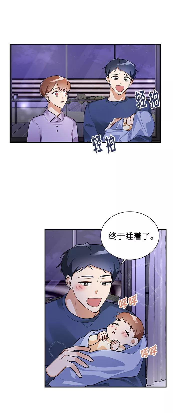 《今天起天生一对》外传1 第33页