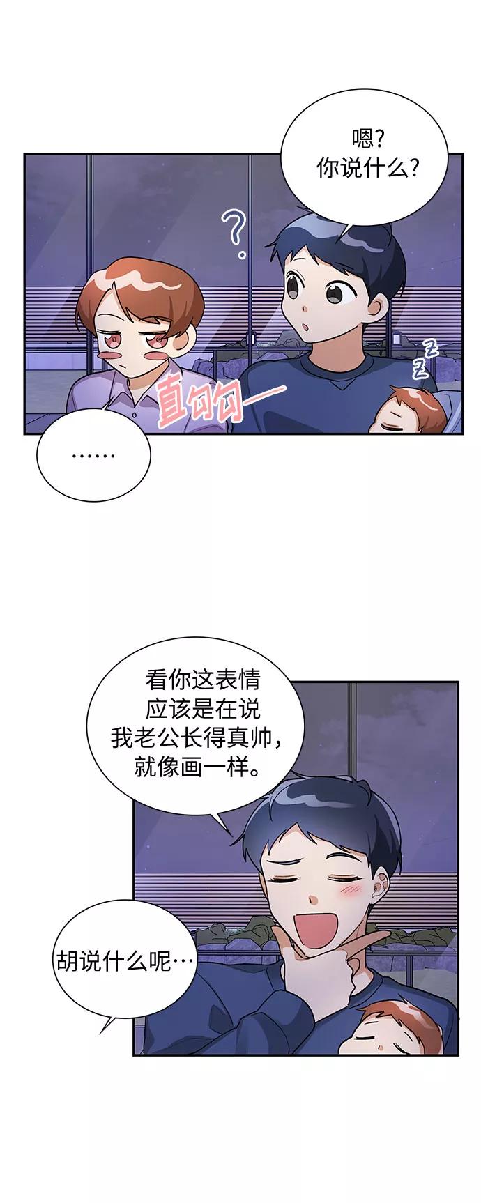 《今天起天生一对》外传1 第35页