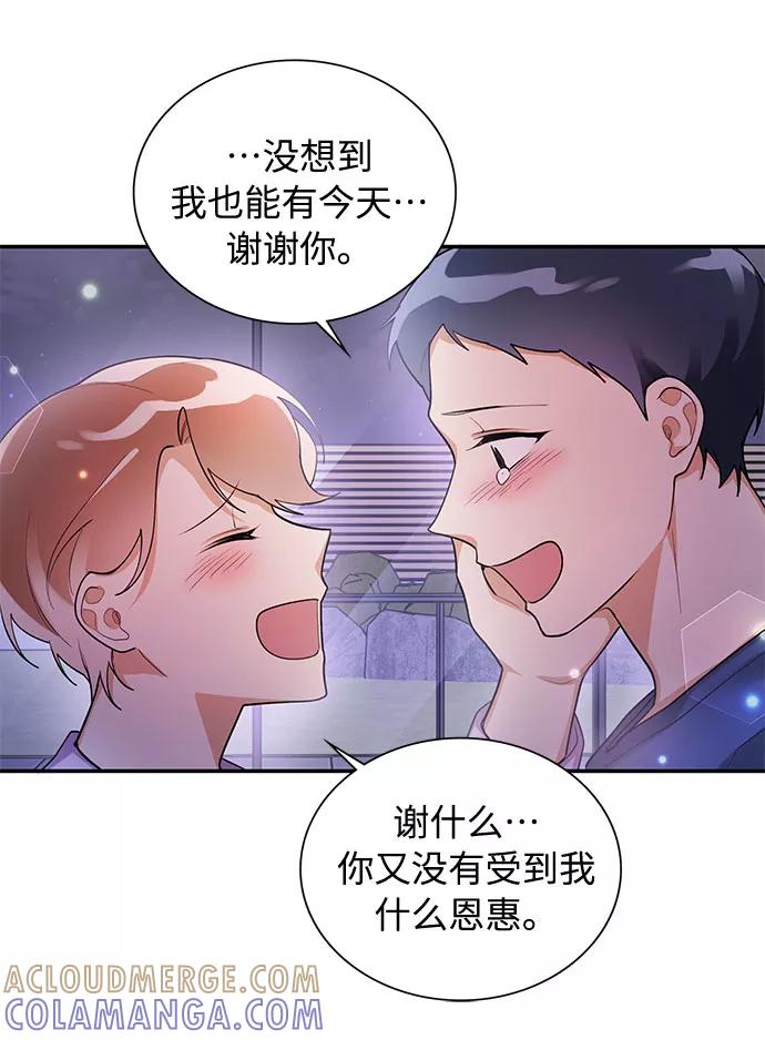 《今天起天生一对》外传1 第40页