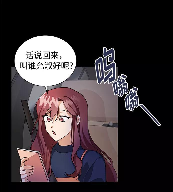 《今天起天生一对》外传1 第18页