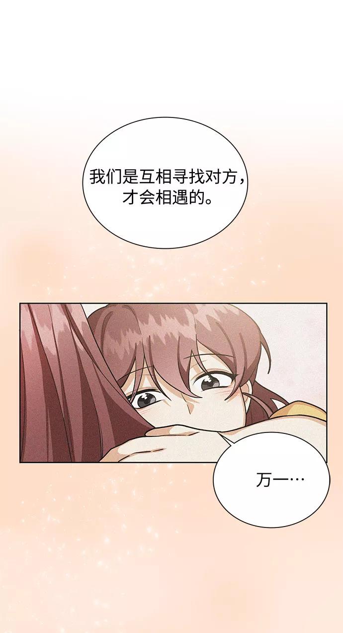 《今天起天生一对》外传1 第23页