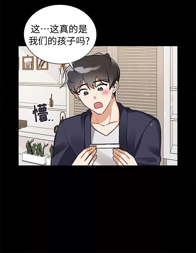 《今天起天生一对》外传1 第9页