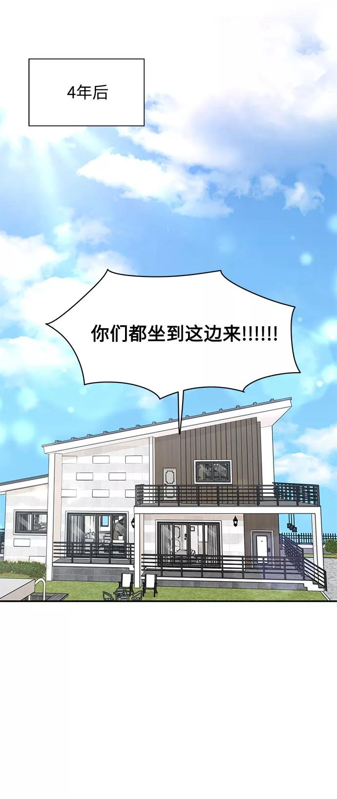 《今天起天生一对》外传1 第44页